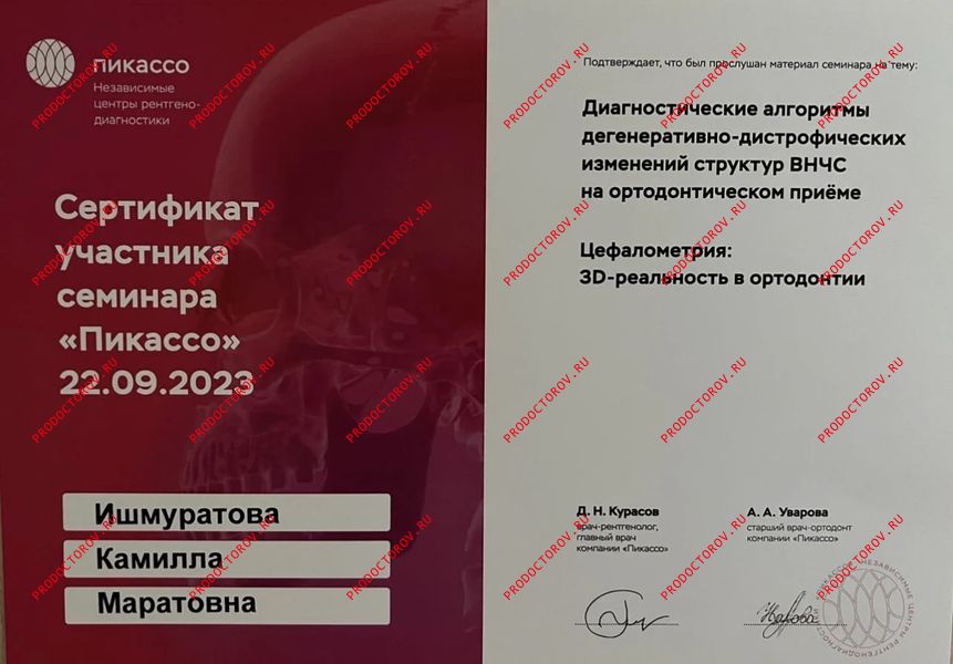 Документы и фотографии - Ишмуратова К. М.