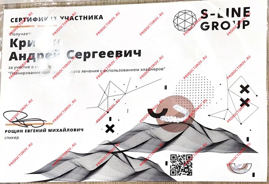 Планирование ортодонтического лечения с использованием элайнеров Кривун А. С. - Планирование ортодонтического лечения с использованием элайнеров