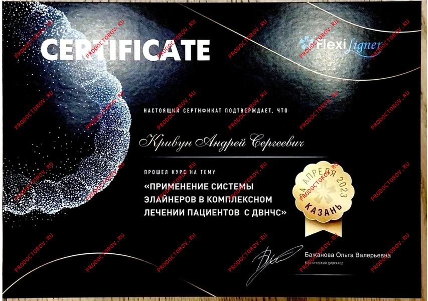 Применение системы элайнеров в комплексном лечении пациентов с ДВНЧС Кривун А. С. - Применение системы элайнеров в комплексном лечении пациентов с ДВНЧС