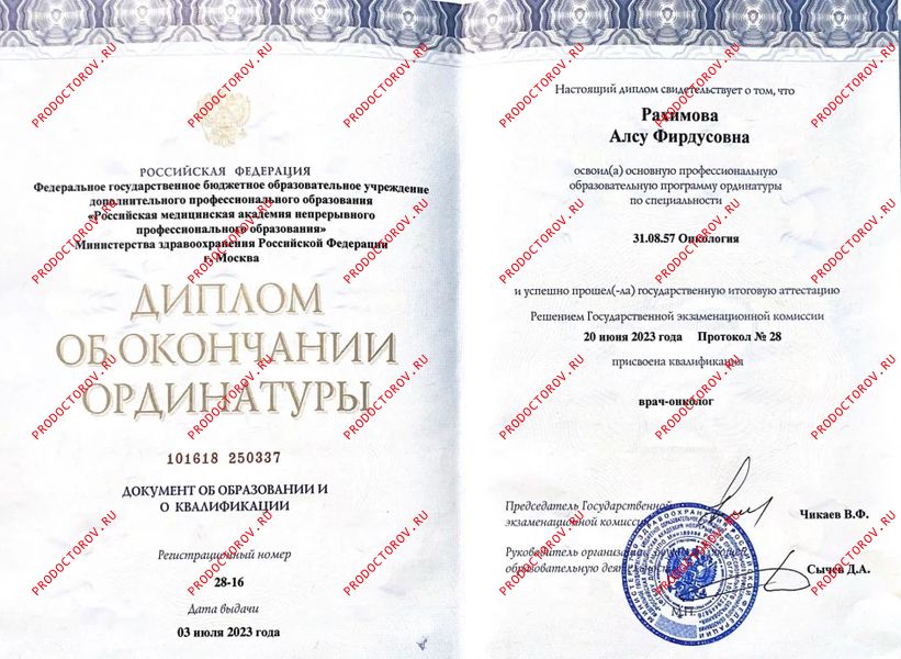 Документы и фотографии - Рахимова А. Ф.