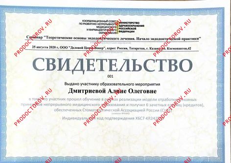 Документы и фотографии - Дмитриева А. О.