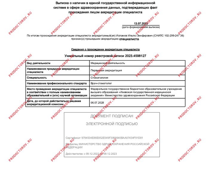 Документы и фотографии - Исламов И. З.