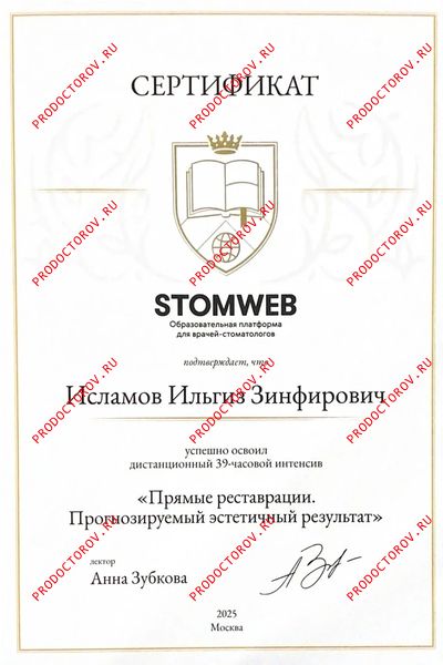 Документы и фотографии - Исламов И. З.