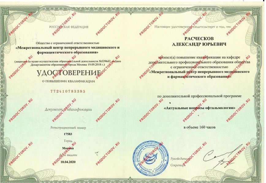 Документы и фотографии - Расческов А. Ю.