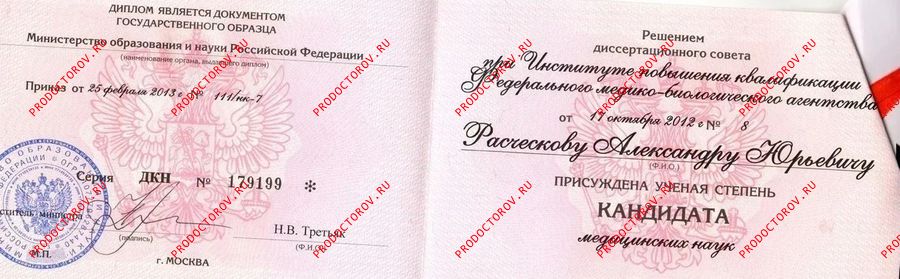 Документы и фотографии - Расческов А. Ю.