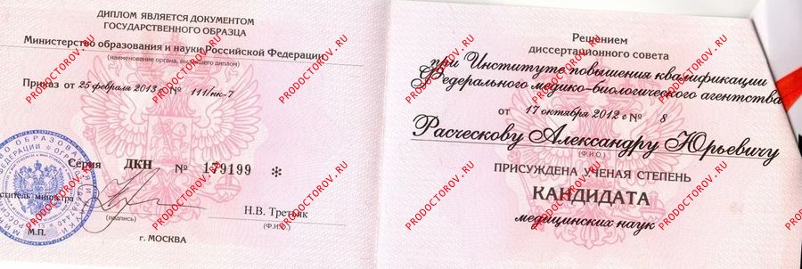 Документы и фотографии - Расческов А. Ю.