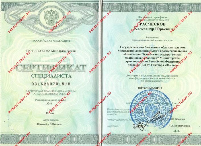 Документы и фотографии - Расческов А. Ю.