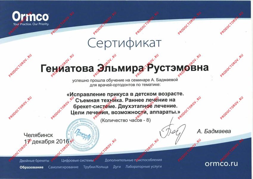 Документы и фотографии - Голомидова Э. Р.