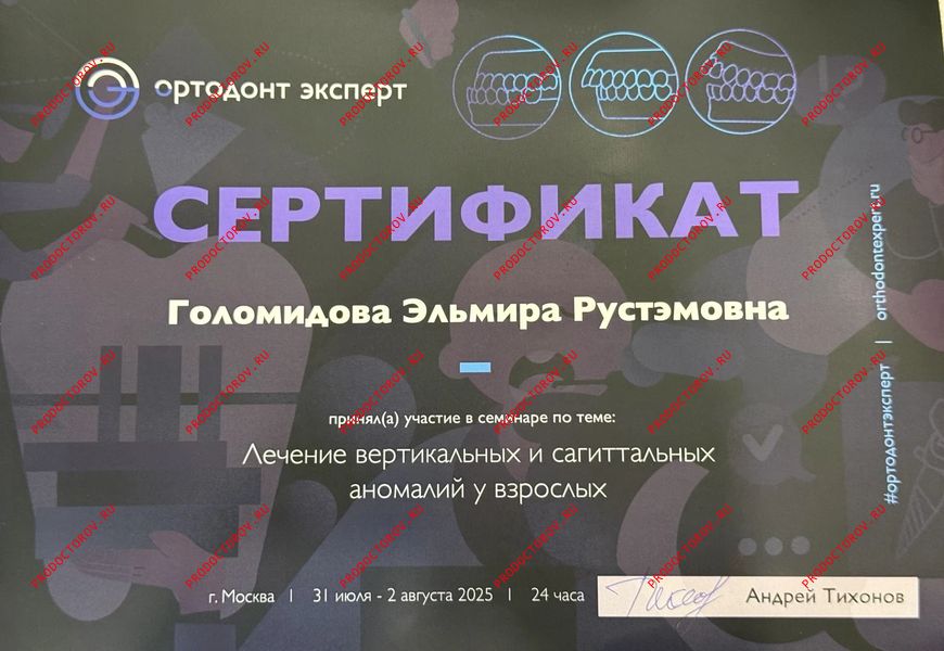 Документы и фотографии - Голомидова Э. Р.