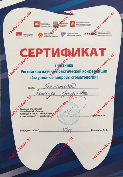 Документы и фотографии - Голомидова Э. Р.