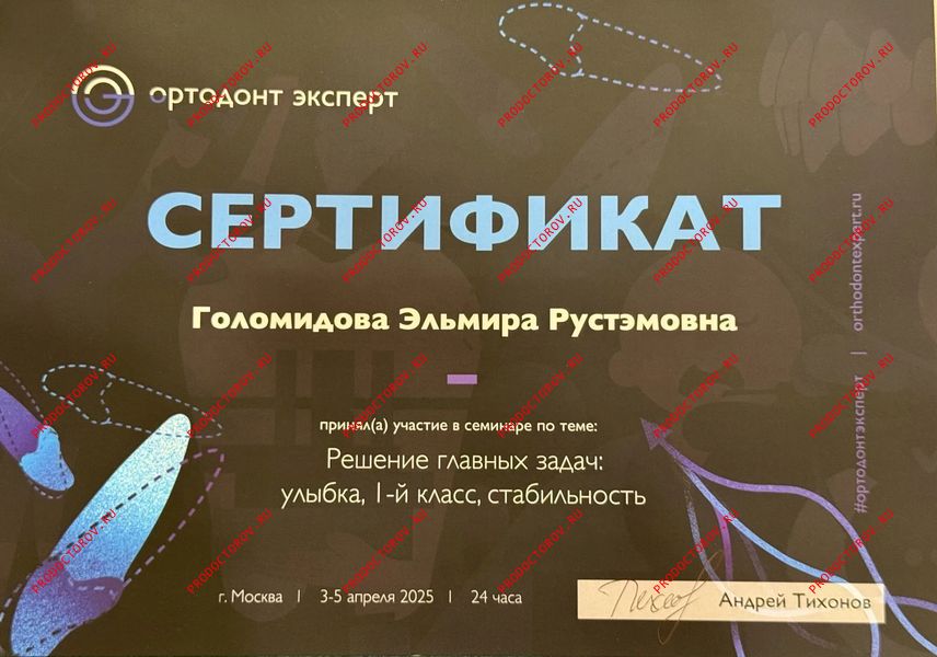 Документы и фотографии - Голомидова Э. Р.