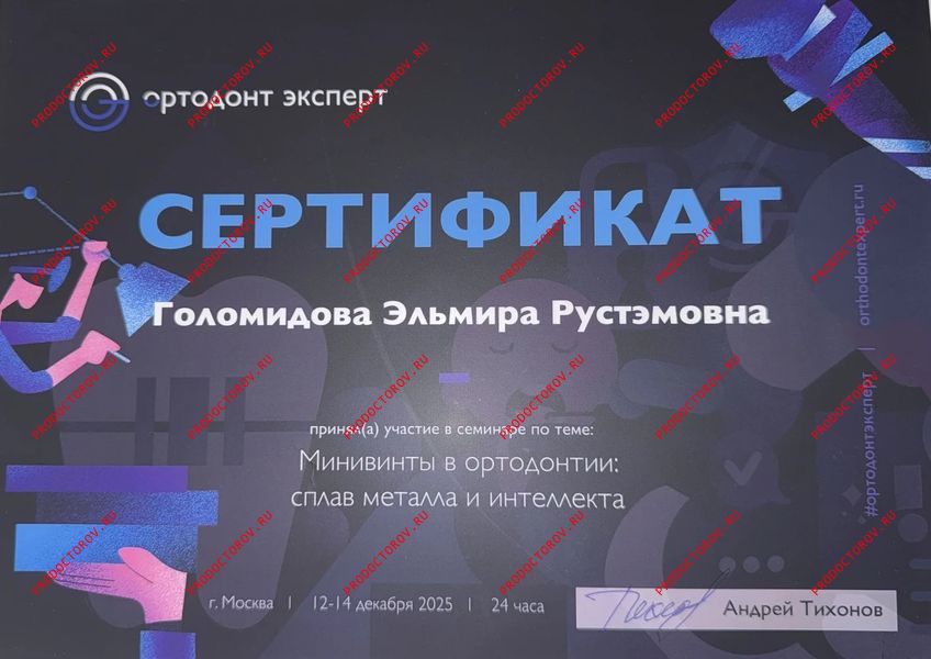 Документы и фотографии - Голомидова Э. Р.