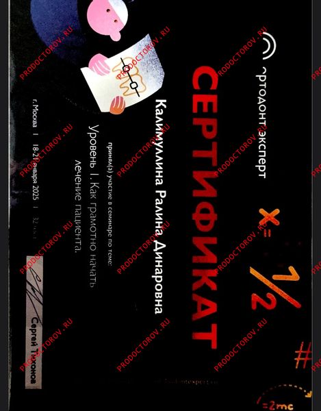 Документы и фотографии - Калимуллина Р. Д.