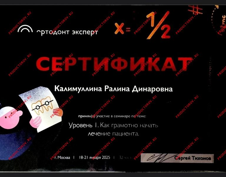 Документы и фотографии - Калимуллина Р. Д.