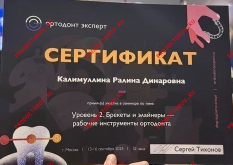 Школа Ортодонтии. Уровень 2. Брекеты и элайнеры-рабочие инструменты ортодонта Калимуллина Р. Д. - Школа Ортодонтии. Уровень 2. Брекеты и элайнеры-рабочие инструменты ортодонта