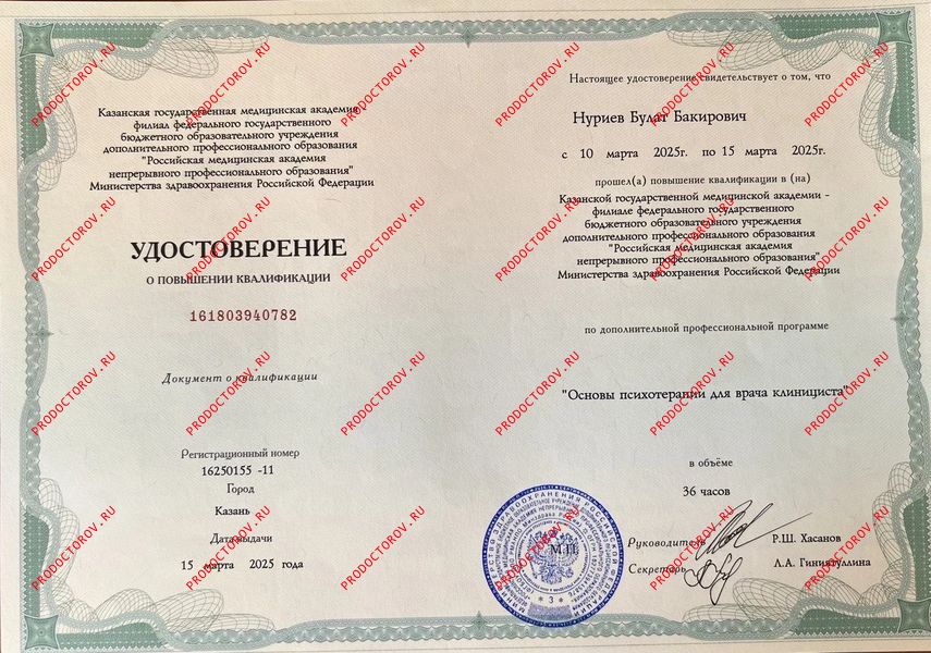 Удостоверение о повышении квалификации Нуриев Б. Б. - Удостоверение о повышении квалификации