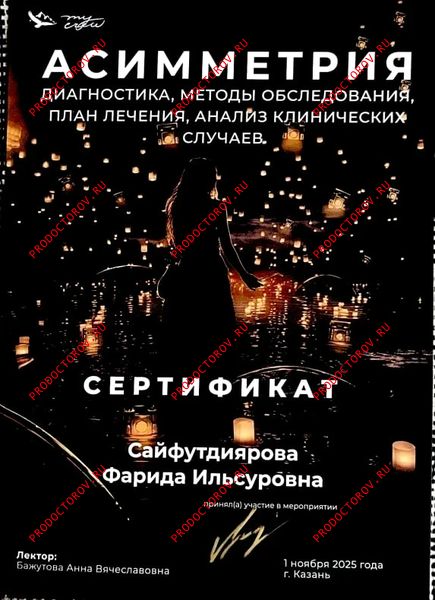 Документы и фотографии - Сайфутдиярова Ф. И.