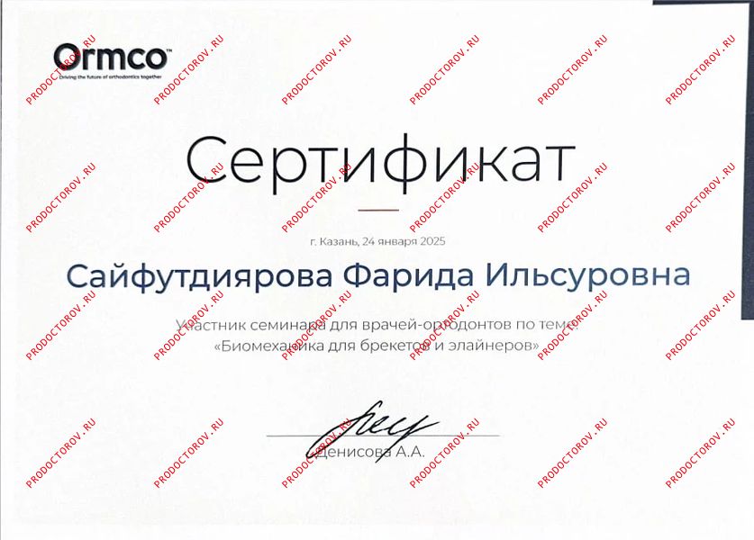 Документы и фотографии - Сайфутдиярова Ф. И.