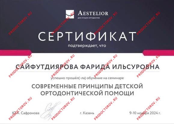 Документы и фотографии - Сайфутдиярова Ф. И.