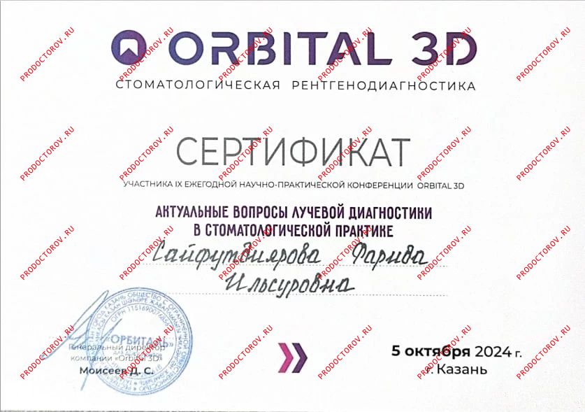 Документы и фотографии - Сайфутдиярова Ф. И.