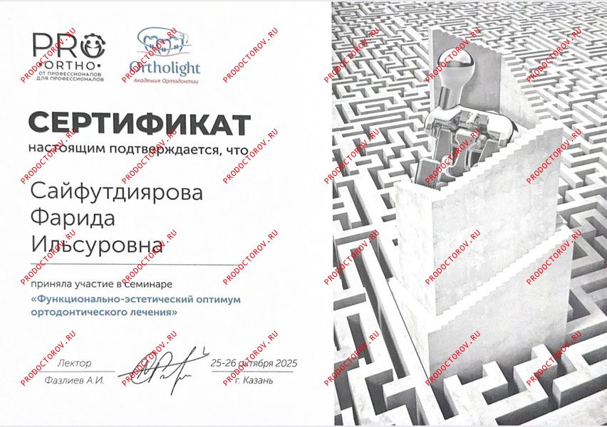 Документы и фотографии - Сайфутдиярова Ф. И.