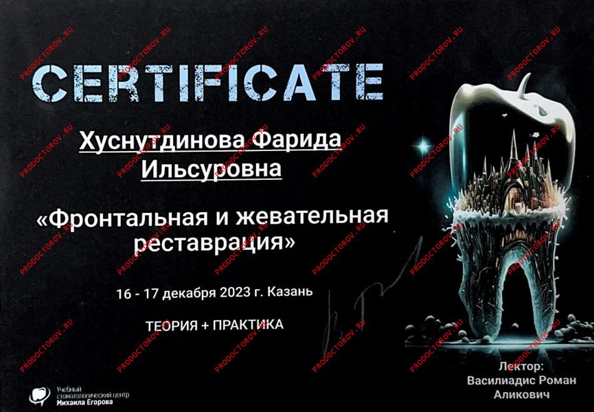 Документы и фотографии - Сайфутдиярова Ф. И.