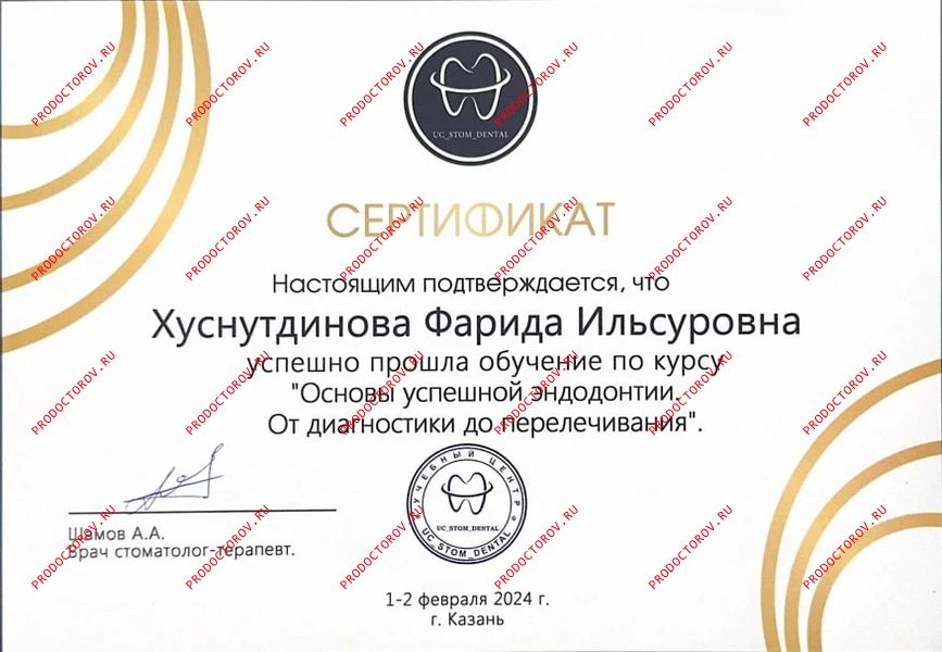 Документы и фотографии - Сайфутдиярова Ф. И.