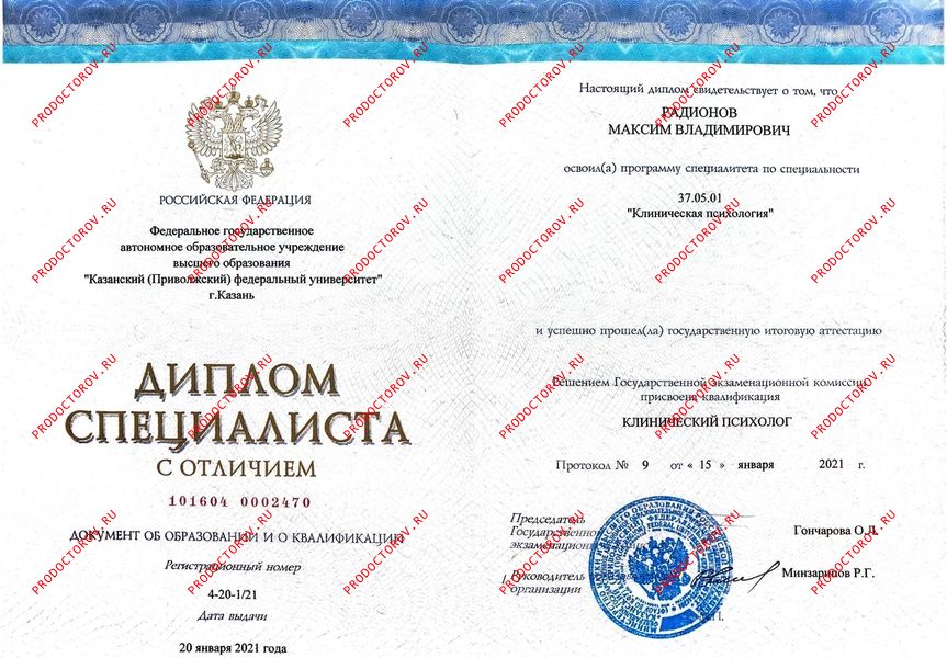 Документы и фотографии - Радионов М. В.