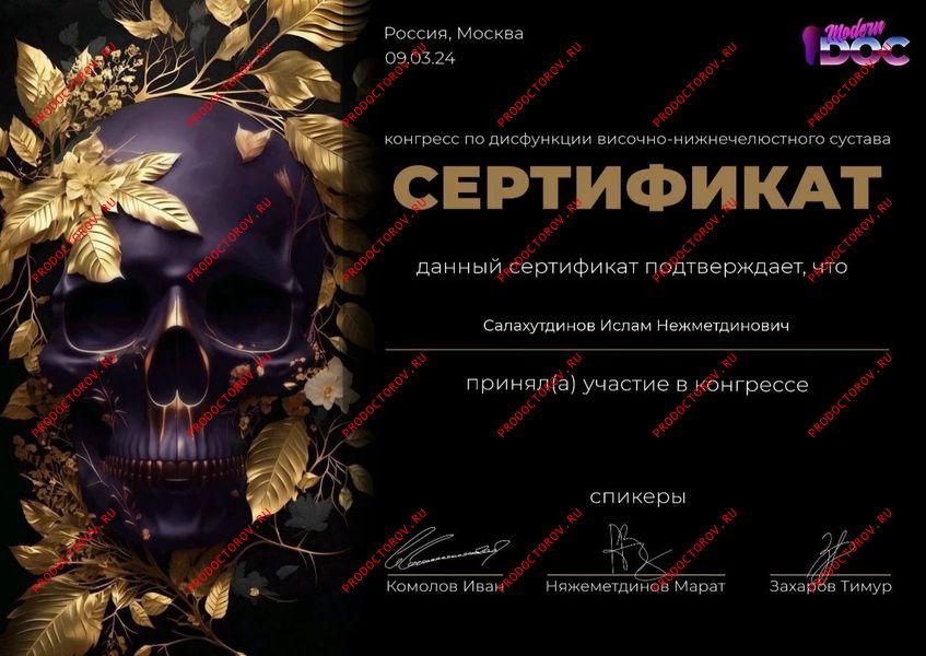 Документы и фотографии - Салахутдинов И. Н.