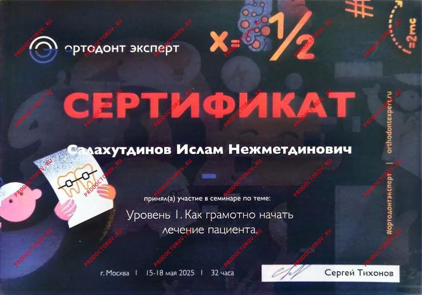 Документы и фотографии - Салахутдинов И. Н.