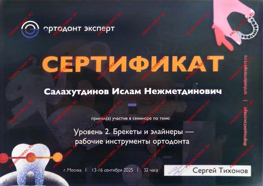 Документы и фотографии - Салахутдинов И. Н.