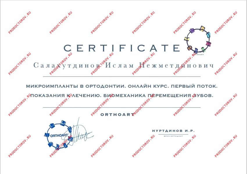 Документы и фотографии - Салахутдинов И. Н.