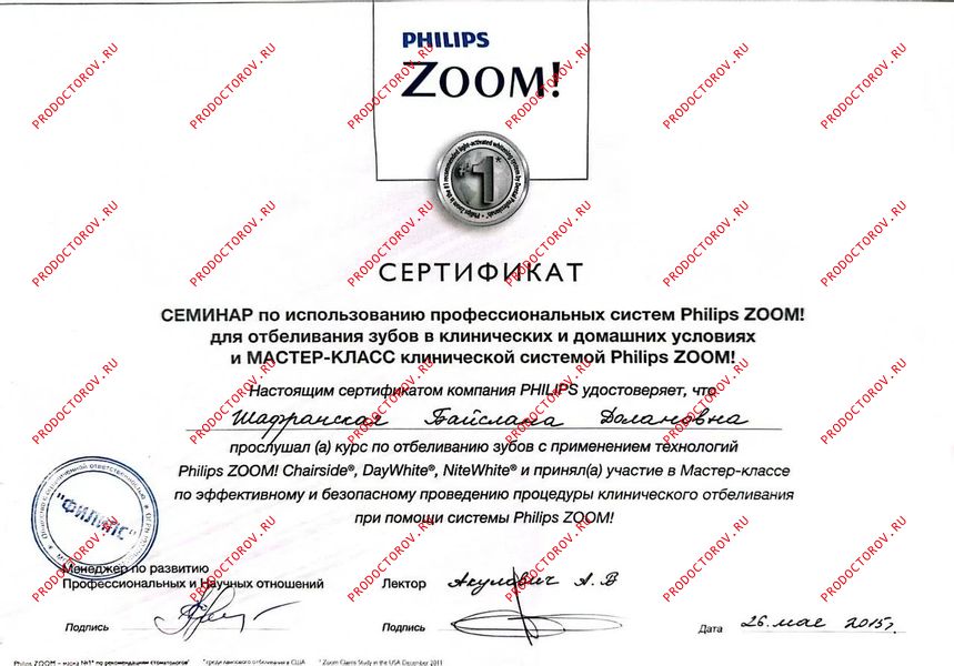 Документы и фотографии - Шафранская Б. Д.