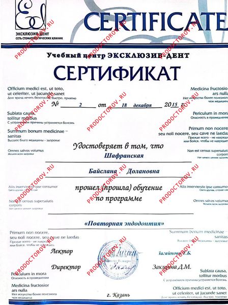 Документы и фотографии - Шафранская Б. Д.