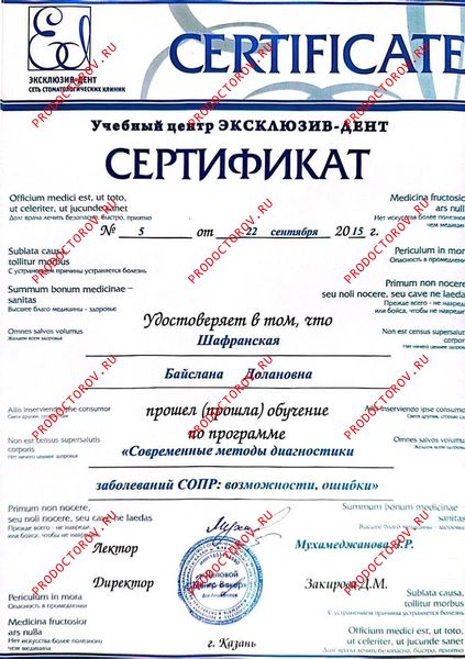 Документы и фотографии - Шафранская Б. Д.