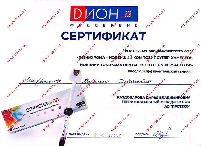 Документы и фотографии - Шафранская Б. Д.