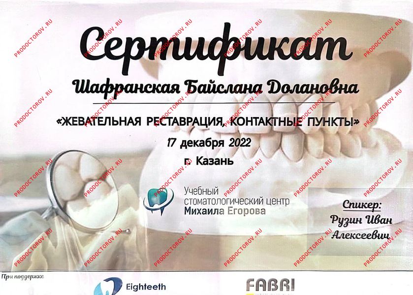 Документы и фотографии - Шафранская Б. Д.