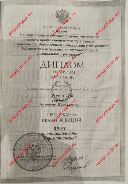 Горячев Дмитрий Николаевич, стоматолог - 18 отзывов | Казань - ПроДокторов