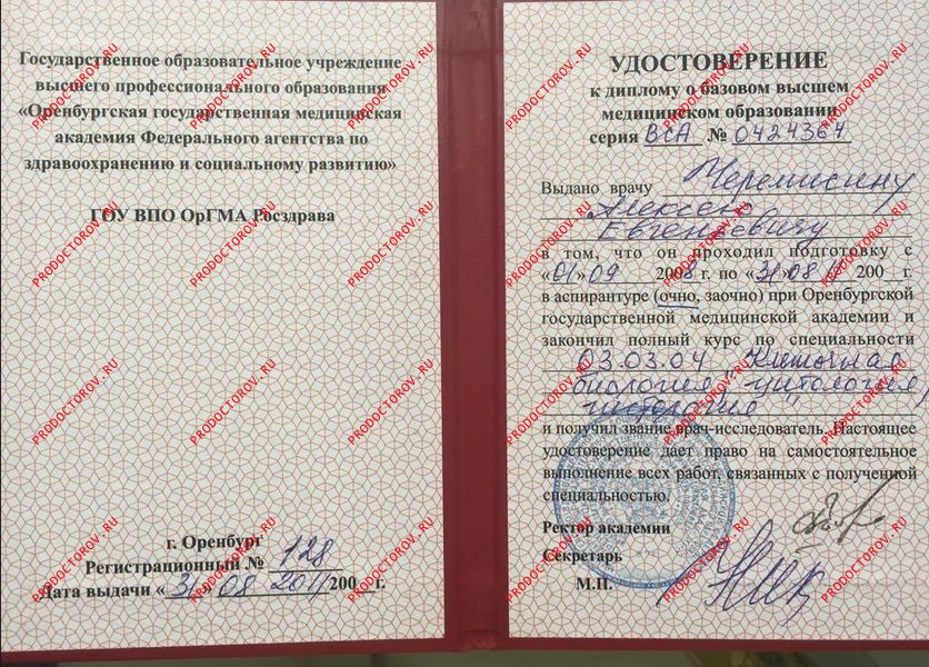 Документы и фотографии - Черемисин А. Е.