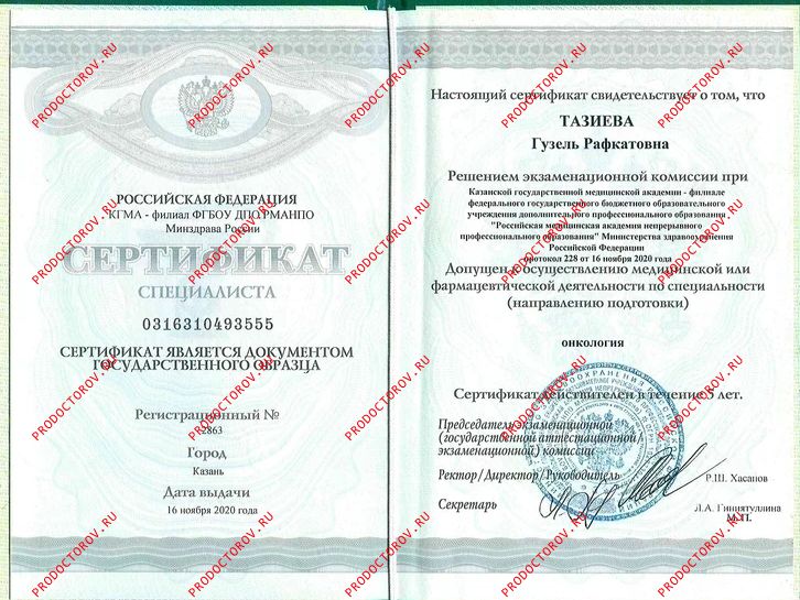 Документы и фотографии - Тазиева Г. Р.