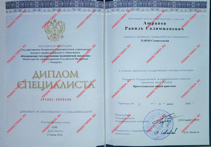 Документы и фотографии - Ашрапов Р. С.