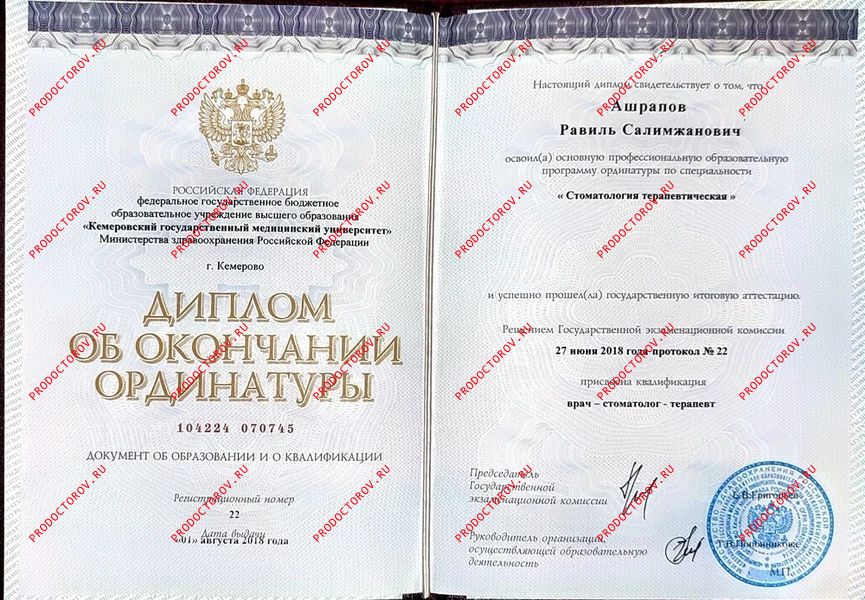 Ординатура Ашрапов Р. С. - Ординатура