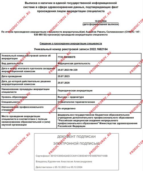 Аккредитация Ашрапов Р. С. - Аккредитация