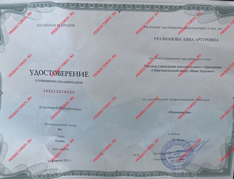 Курс повышения квалификации Медицина сна Уразманова А. А. - Курс повышения квалификации Медицина сна