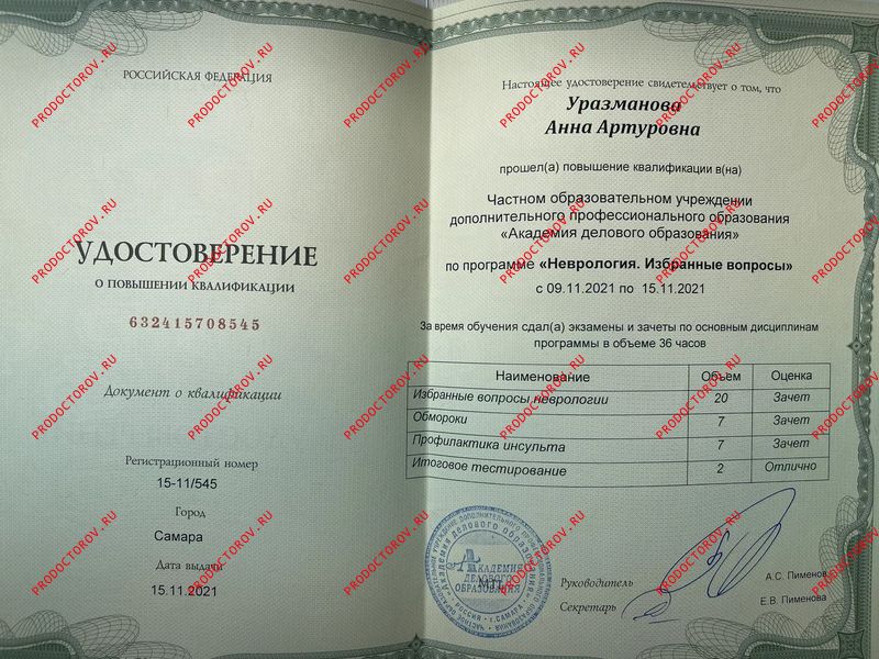 Курс повышения квалификации Медицина сна Уразманова А. А. - Курс повышения квалификации Медицина сна
