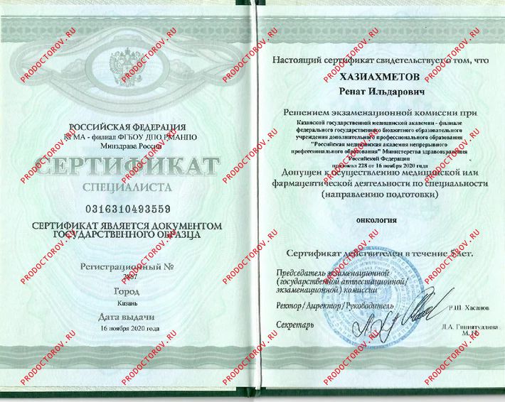 Документы и фотографии - Хазиахметов Р. И.