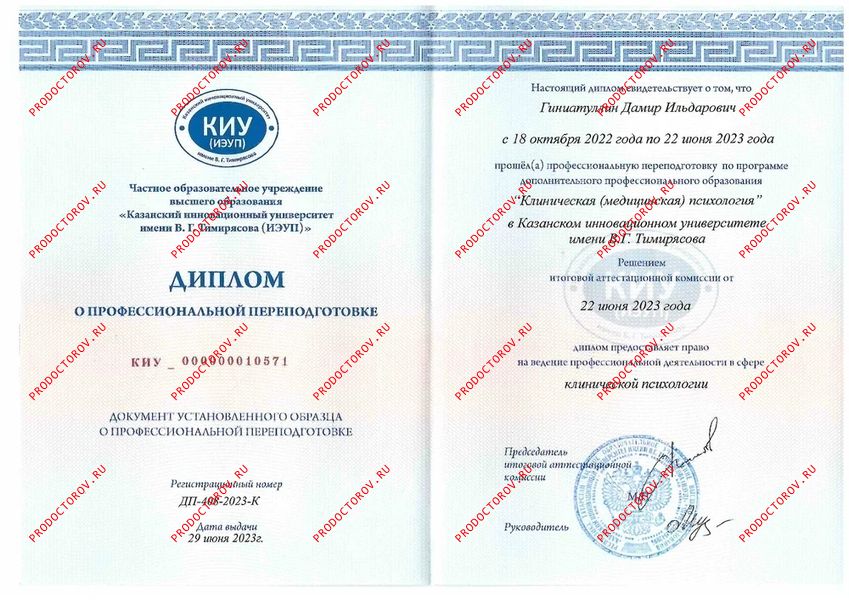 Диплом клинического психолога Гиниатуллин Д. И. - Диплом клинического психолога