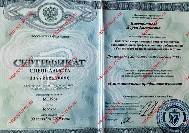 Документы и фотографии - Виссарионова Д. Е.