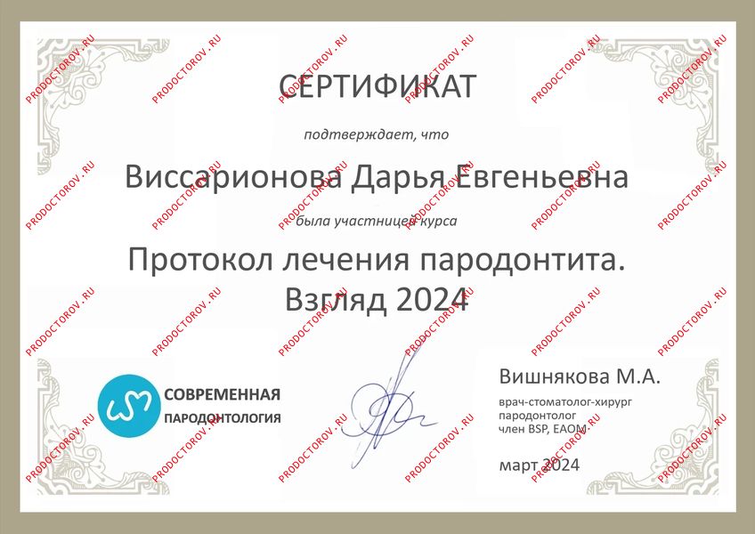 Документы и фотографии - Виссарионова Д. Е.