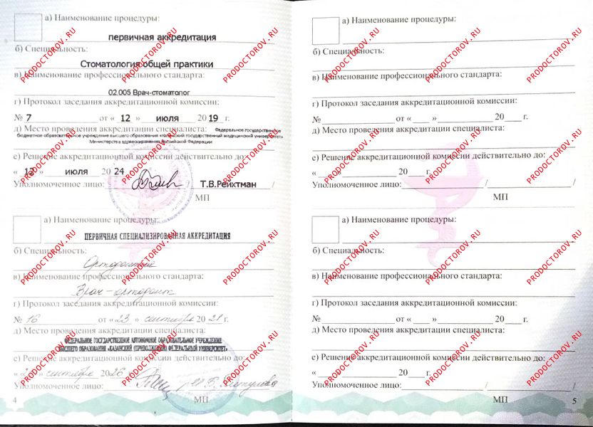 свидетельство об аккредитации Тухватуллина Р. Д. - свидетельство об аккредитации